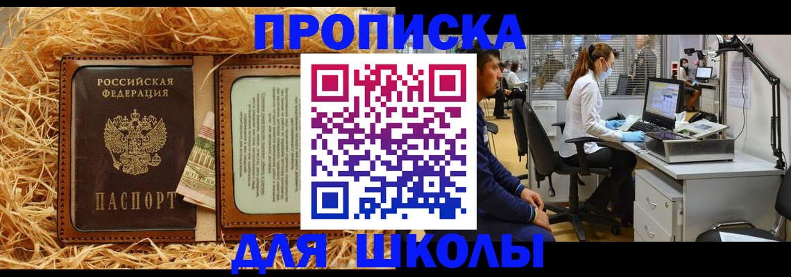 прописка для работы в Мичуринске