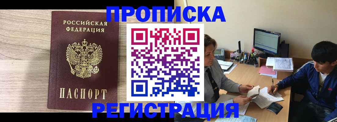 прописка для военкомата в Мичуринске