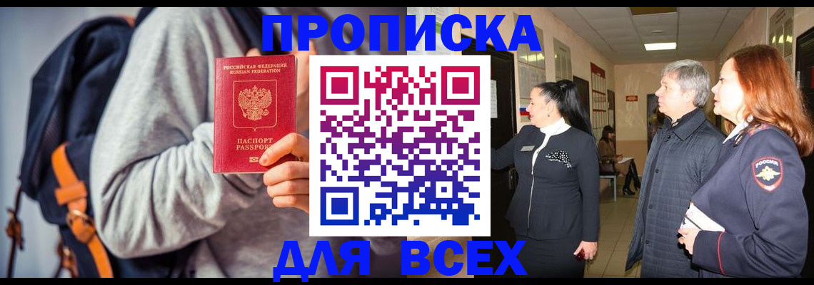 где прописаться в Мичуринске