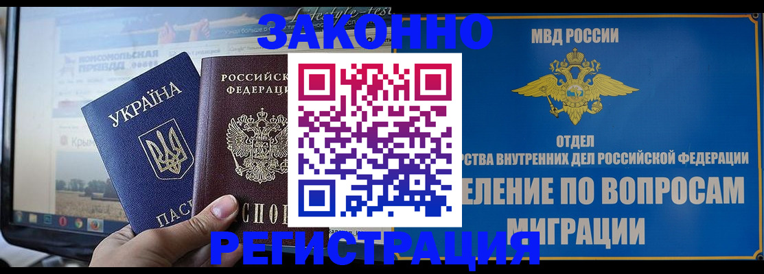 временная прописка в Мичуринске